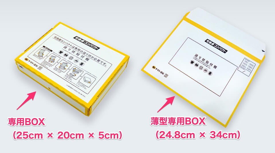 宅急便コンパクトの専用BOXを無料で入手する方法 - CHASUKE.com