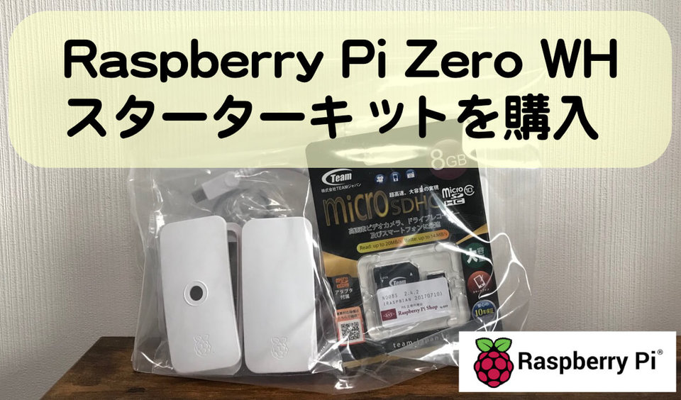 Raspberry Pi Zero WH』スターターキットを購入してみた!! - CHASUKE.com